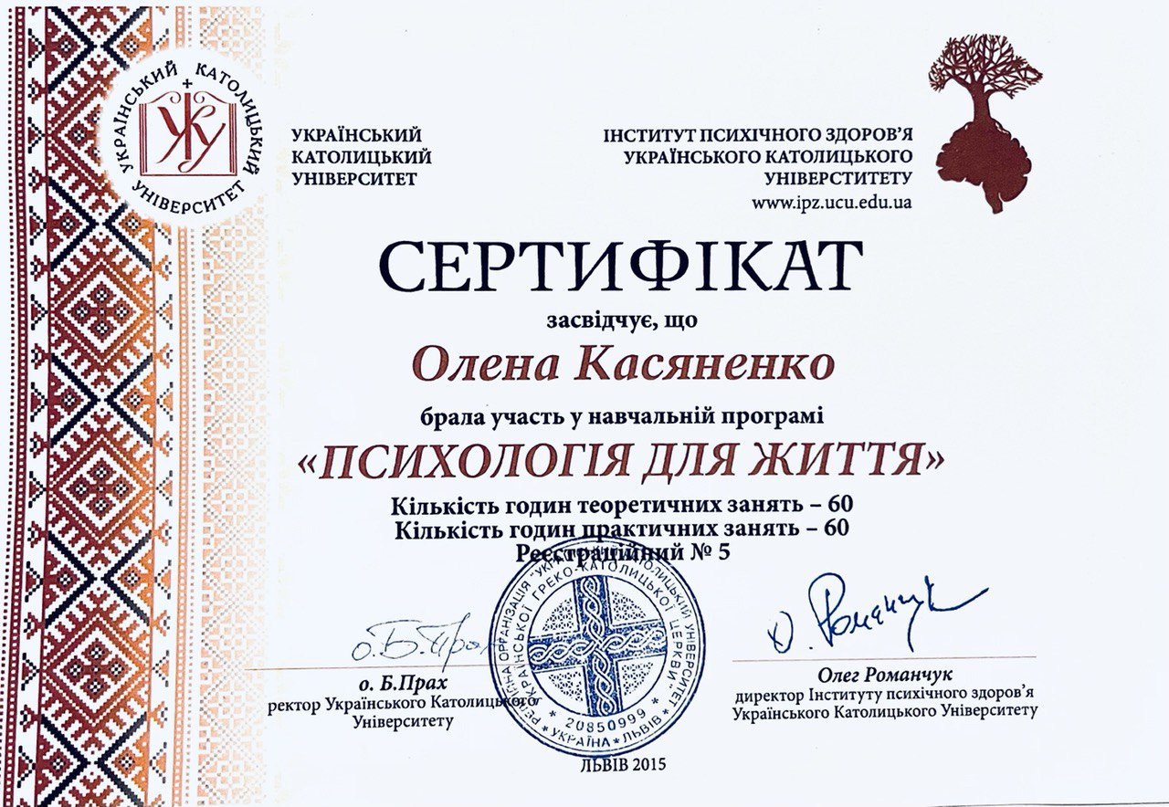 психологія для життя католицький університет